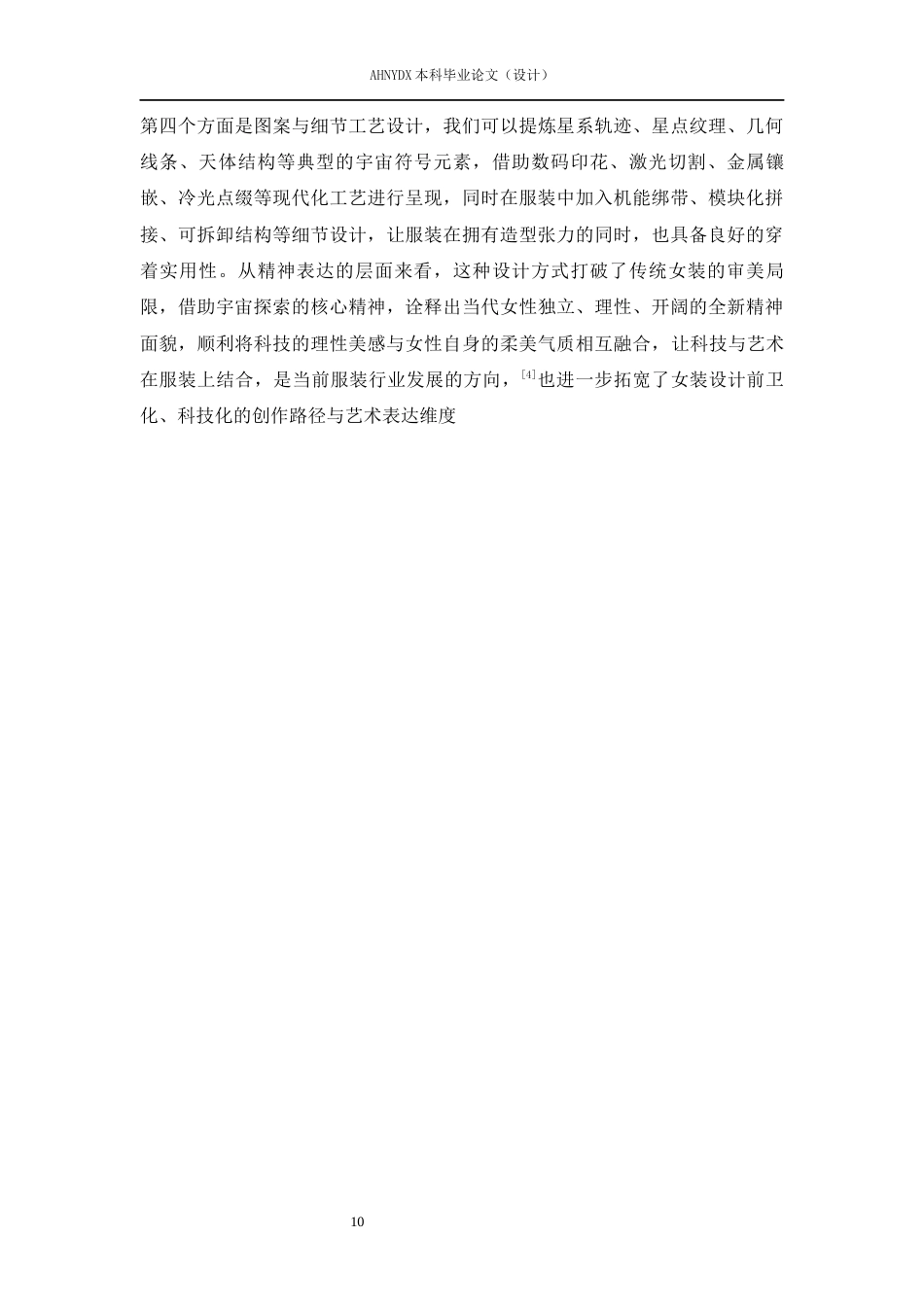 26年WP服装设计与工程 流光幻甲—— 未来宇宙科技在女装上的应用设计4.42-AI通过(8872字).docx_第10页