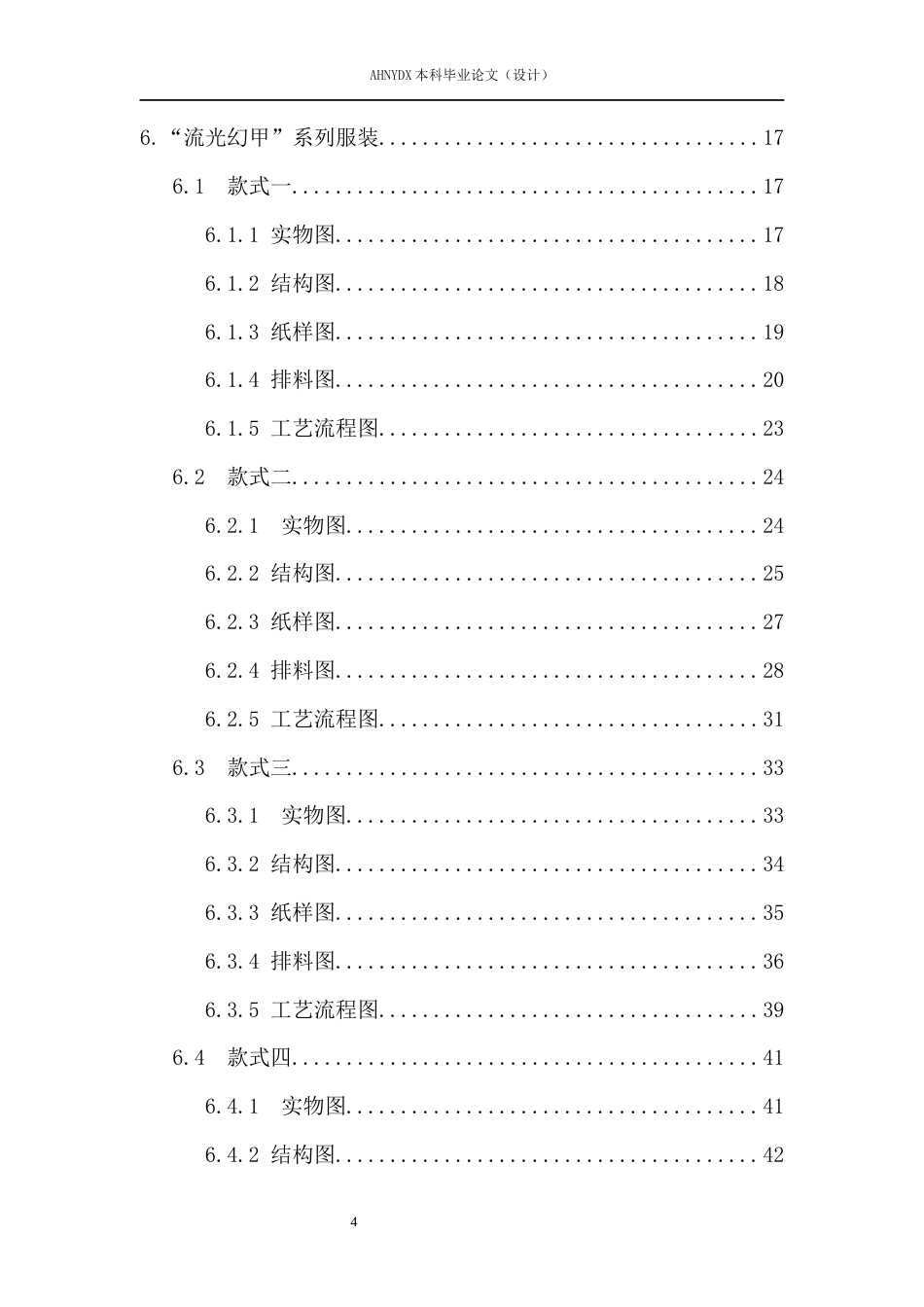 26年WP服装设计与工程 流光幻甲—— 未来宇宙科技在女装上的应用设计4.42-AI通过(8872字).docx_第2页