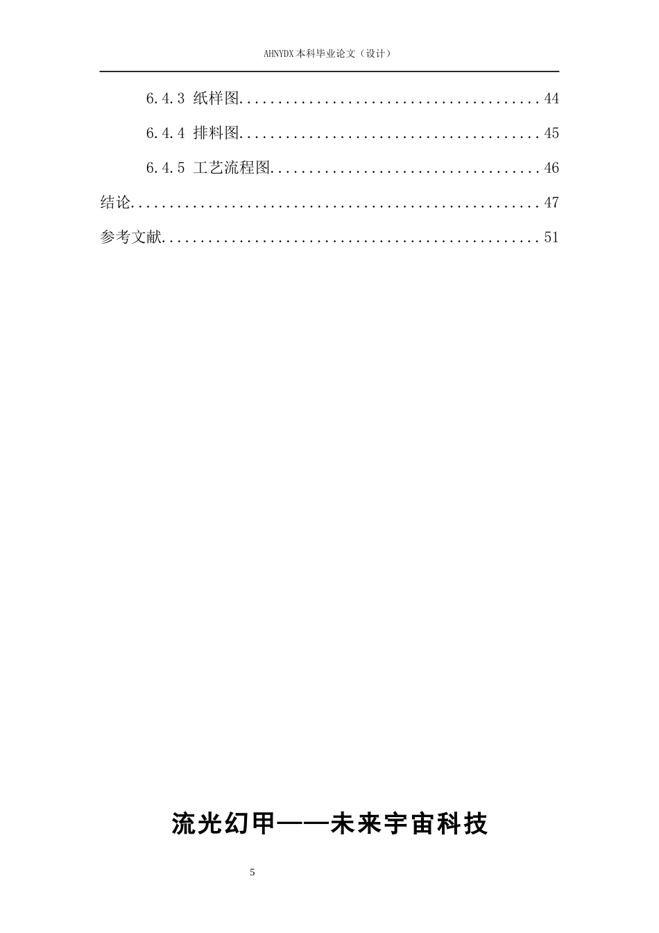 26年WP服装设计与工程 流光幻甲—— 未来宇宙科技在女装上的应用设计4.42-AI通过(8872字).docx_第3页