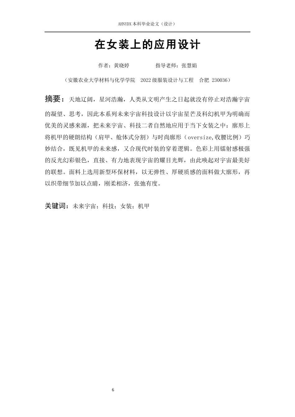 26年WP服装设计与工程 流光幻甲—— 未来宇宙科技在女装上的应用设计4.42-AI通过(8872字).docx_第4页