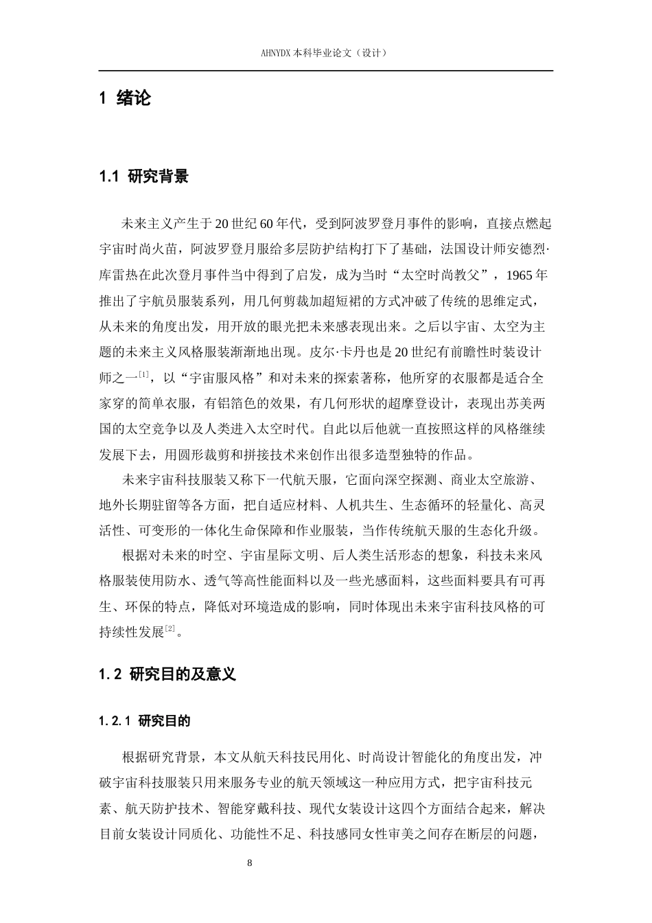 26年WP服装设计与工程 流光幻甲—— 未来宇宙科技在女装上的应用设计4.42-AI通过(8872字).docx_第6页
