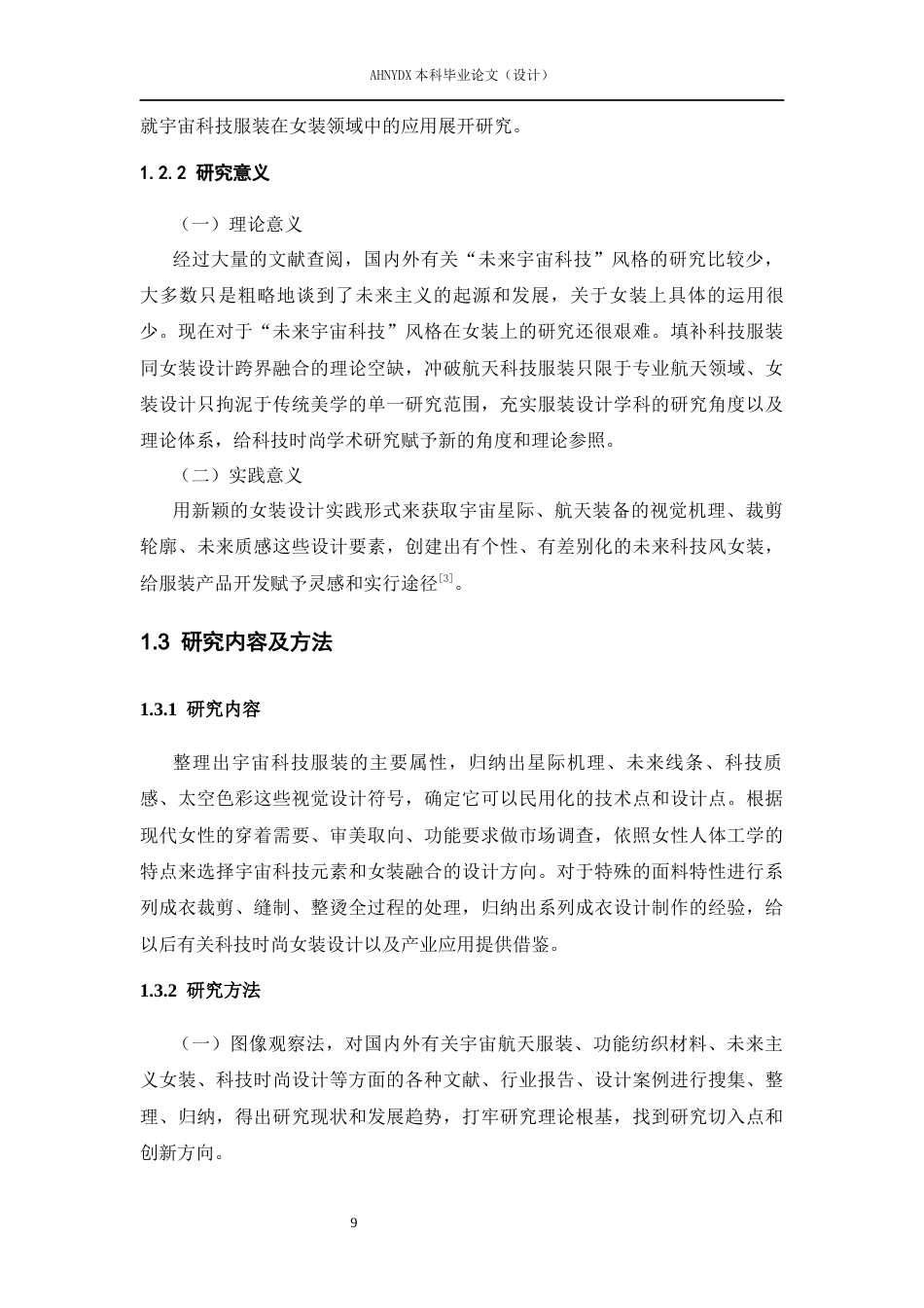 26年WP服装设计与工程 流光幻甲—— 未来宇宙科技在女装上的应用设计4.42-AI通过(8872字).docx_第7页