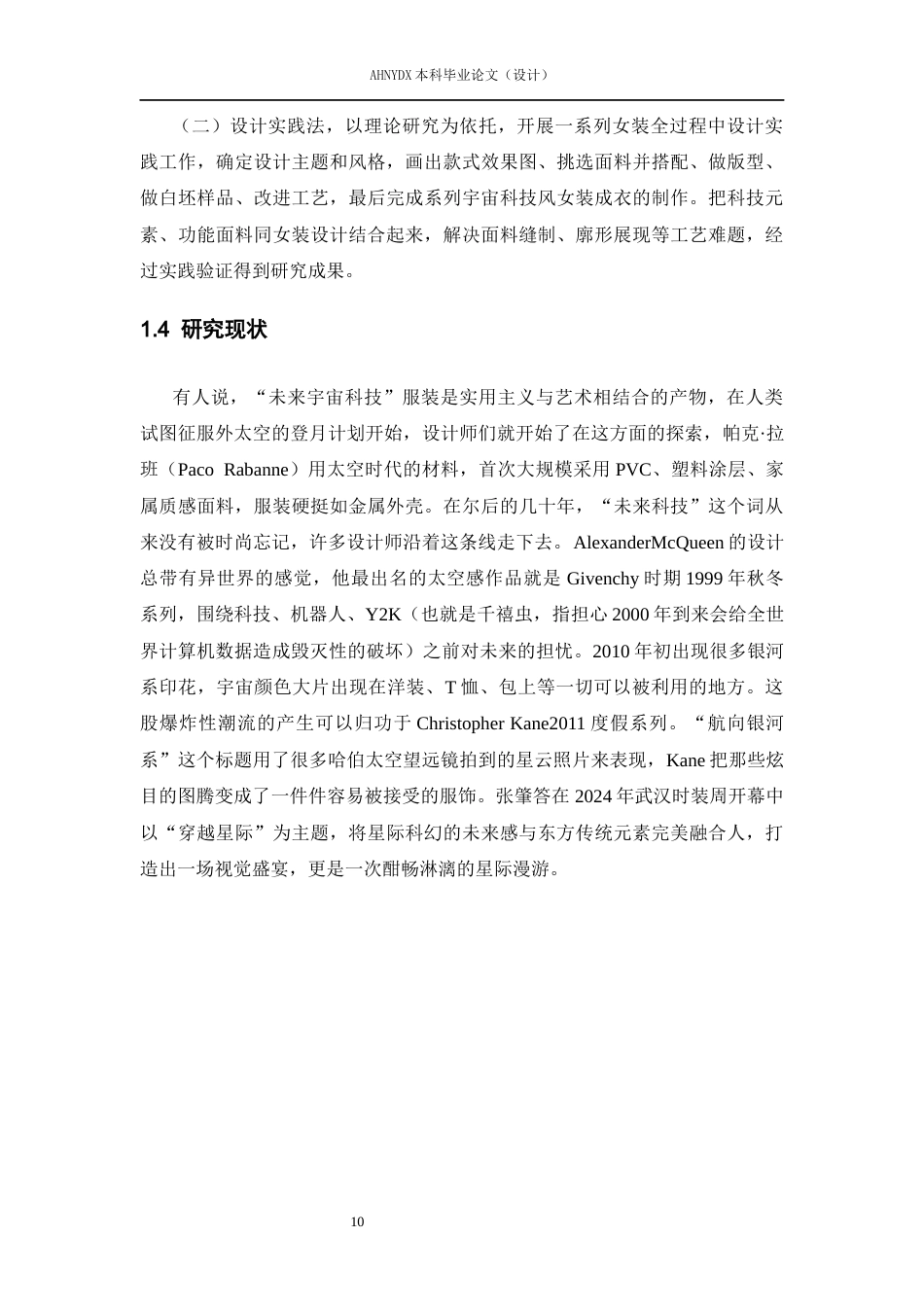 26年WP服装设计与工程 流光幻甲—— 未来宇宙科技在女装上的应用设计4.42-AI通过(8872字).docx_第8页