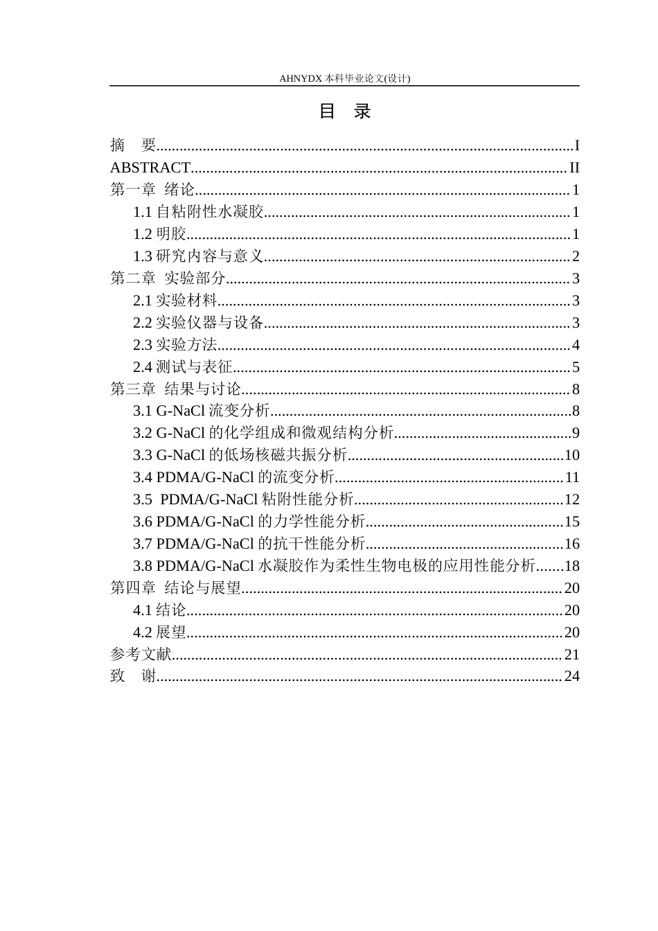 26年WP包装工程 NaCl 介导的粘附性明胶水凝胶的制备与应用研究6.67-AI通过_1(14357字).docx_第3页