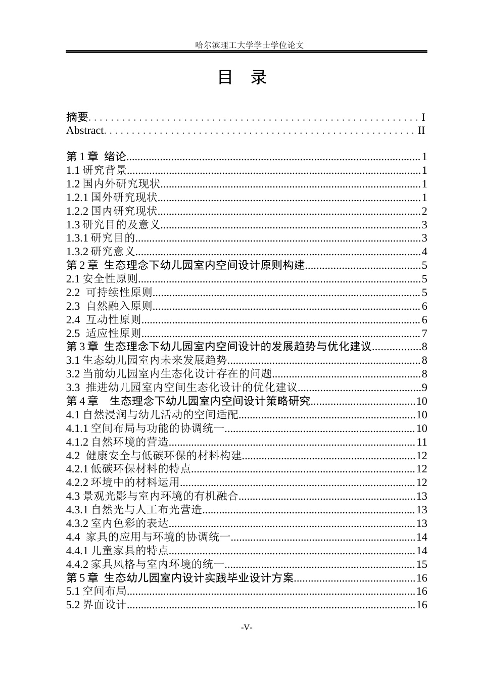26年WP环境设计(荣成) 生态理念下的幼儿园室内空间环境设计探索0.34-AI88.78_1(15470字).docx_第4页