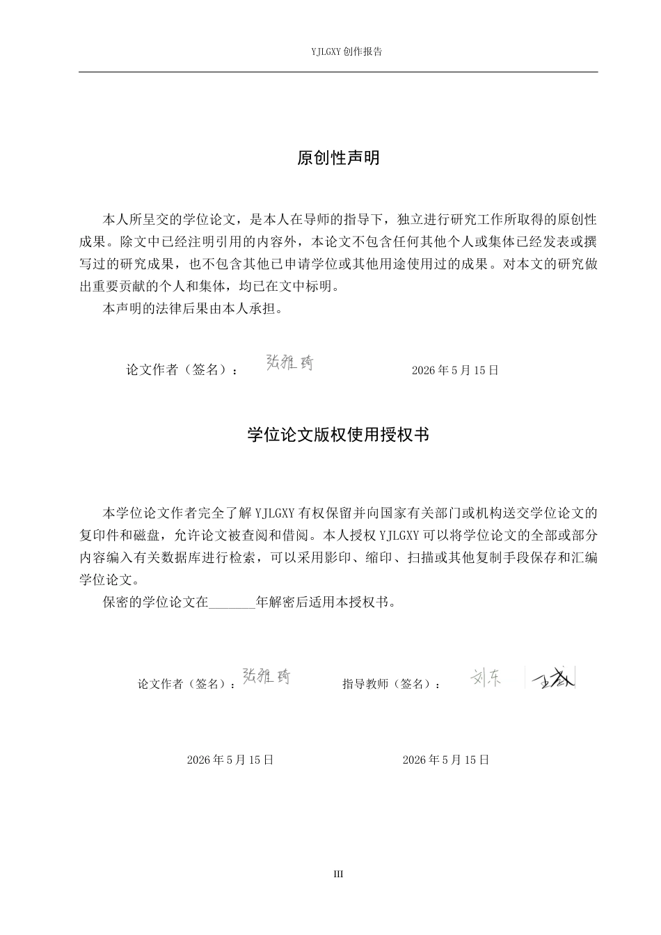 26年WP广播电视编导 毕业作品《熊猫侠》中空间叙事的阐述3.83-AI8.32(22095字).docx_第1页