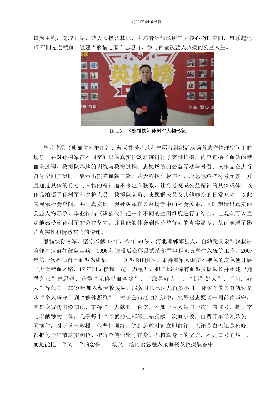 26年WP广播电视编导 毕业作品《熊猫侠》中空间叙事的阐述3.83-AI8.32(22095字).docx_第10页