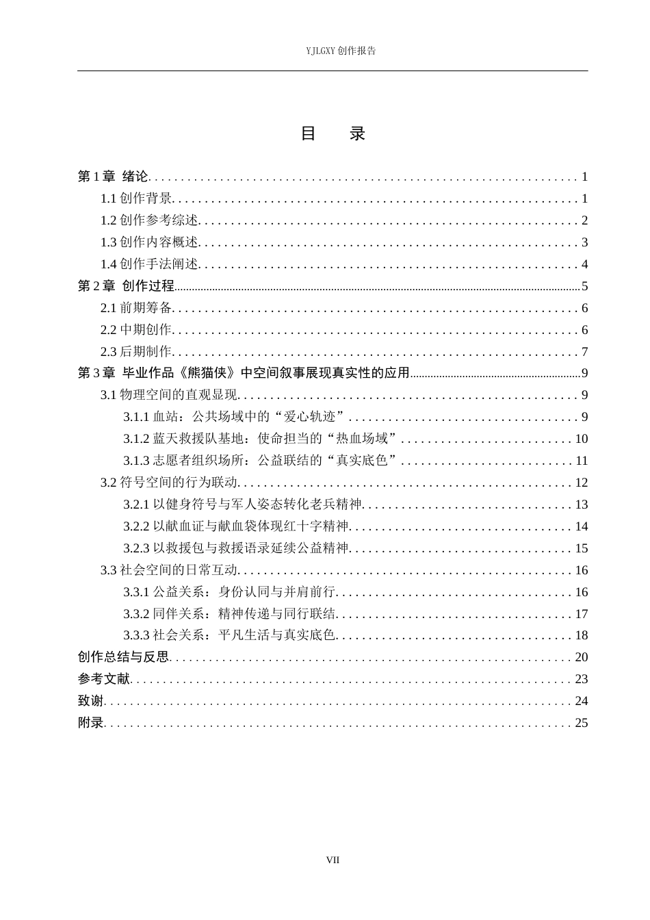 26年WP广播电视编导 毕业作品《熊猫侠》中空间叙事的阐述3.83-AI8.32(22095字).docx_第5页