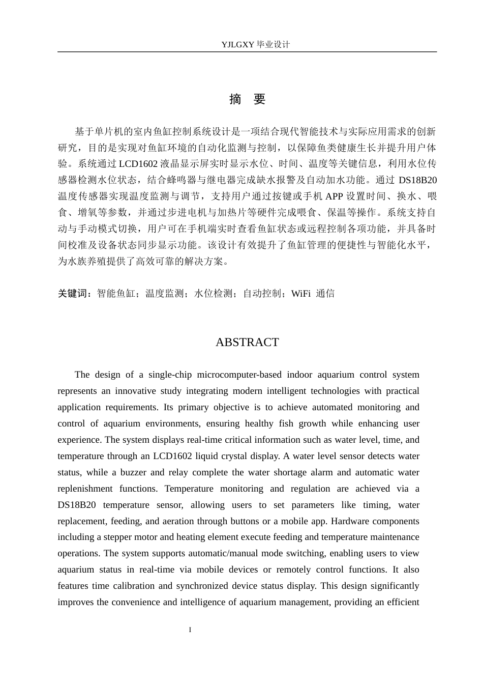 26年WP自动化 基于单片机的智能鱼缸控制系统设计17.86-AI7.14_1(14018字).docx_第1页
