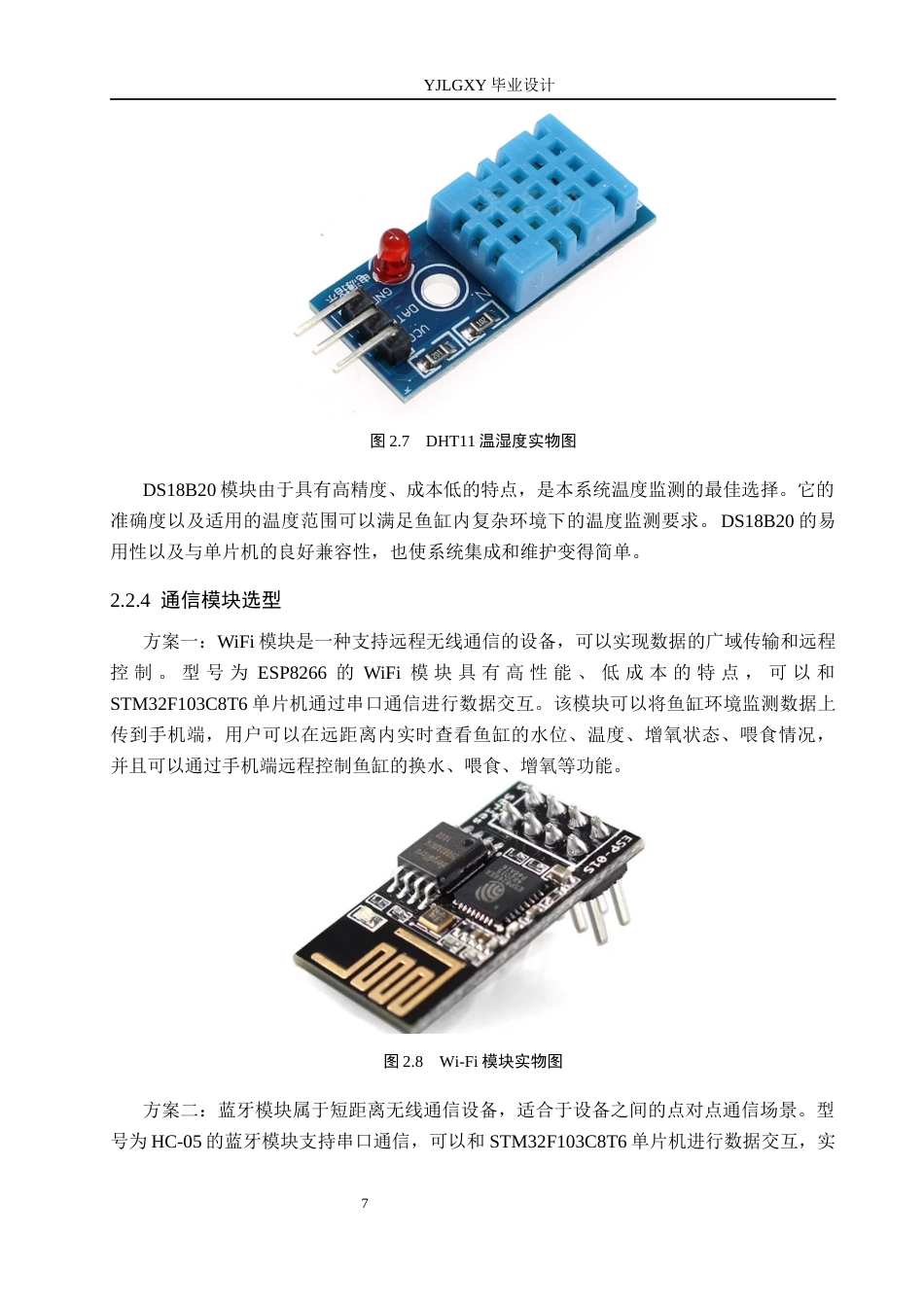 26年WP自动化 基于单片机的智能鱼缸控制系统设计17.86-AI7.14_1(14018字).docx_第10页