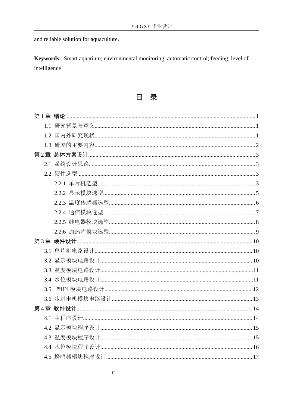 26年WP自动化 基于单片机的智能鱼缸控制系统设计17.86-AI7.14_1(14018字).docx_第2页