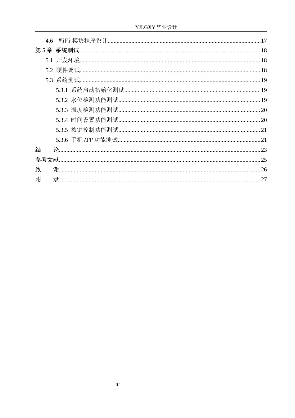 26年WP自动化 基于单片机的智能鱼缸控制系统设计17.86-AI7.14_1(14018字).docx_第3页