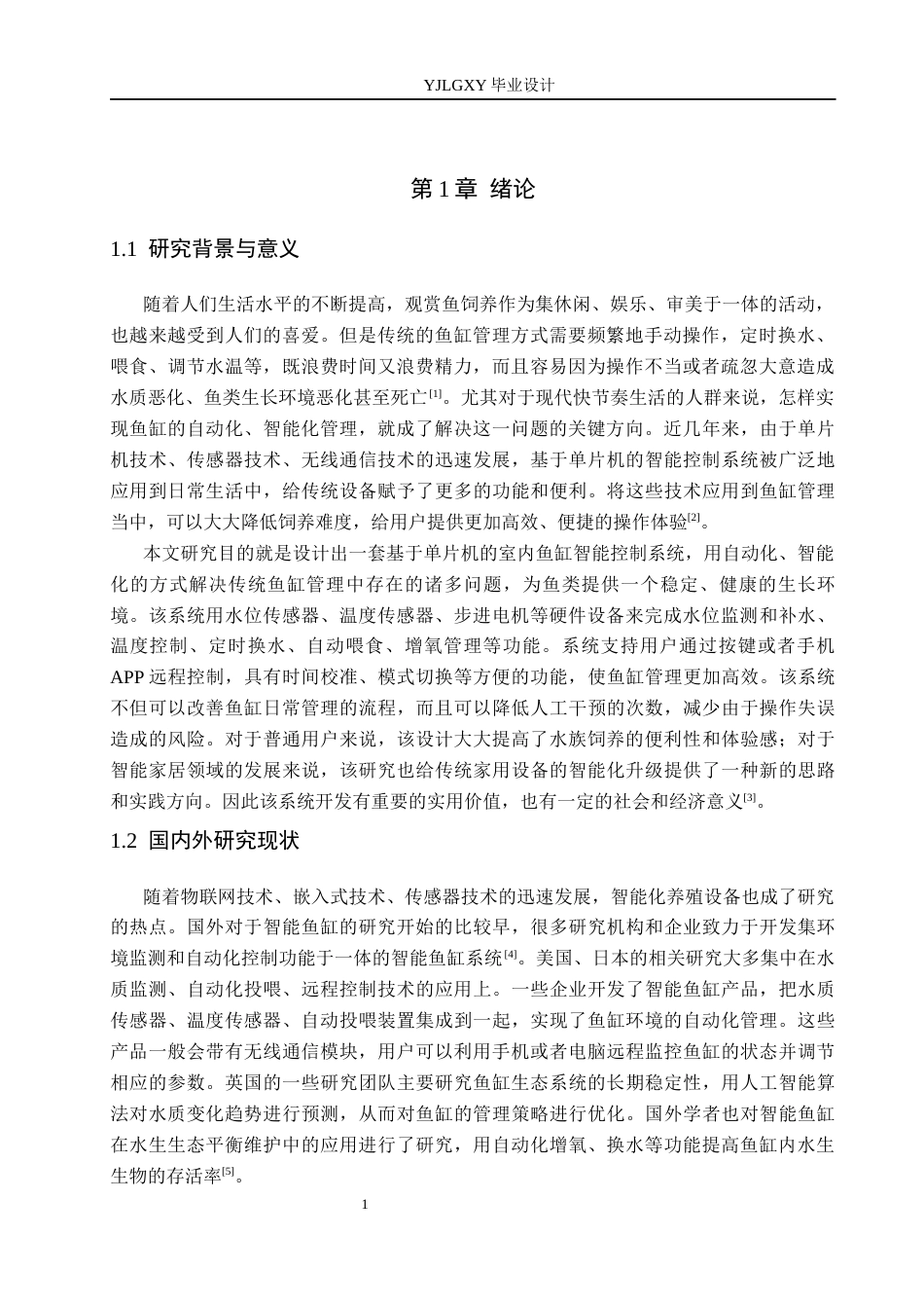 26年WP自动化 基于单片机的智能鱼缸控制系统设计17.86-AI7.14_1(14018字).docx_第4页