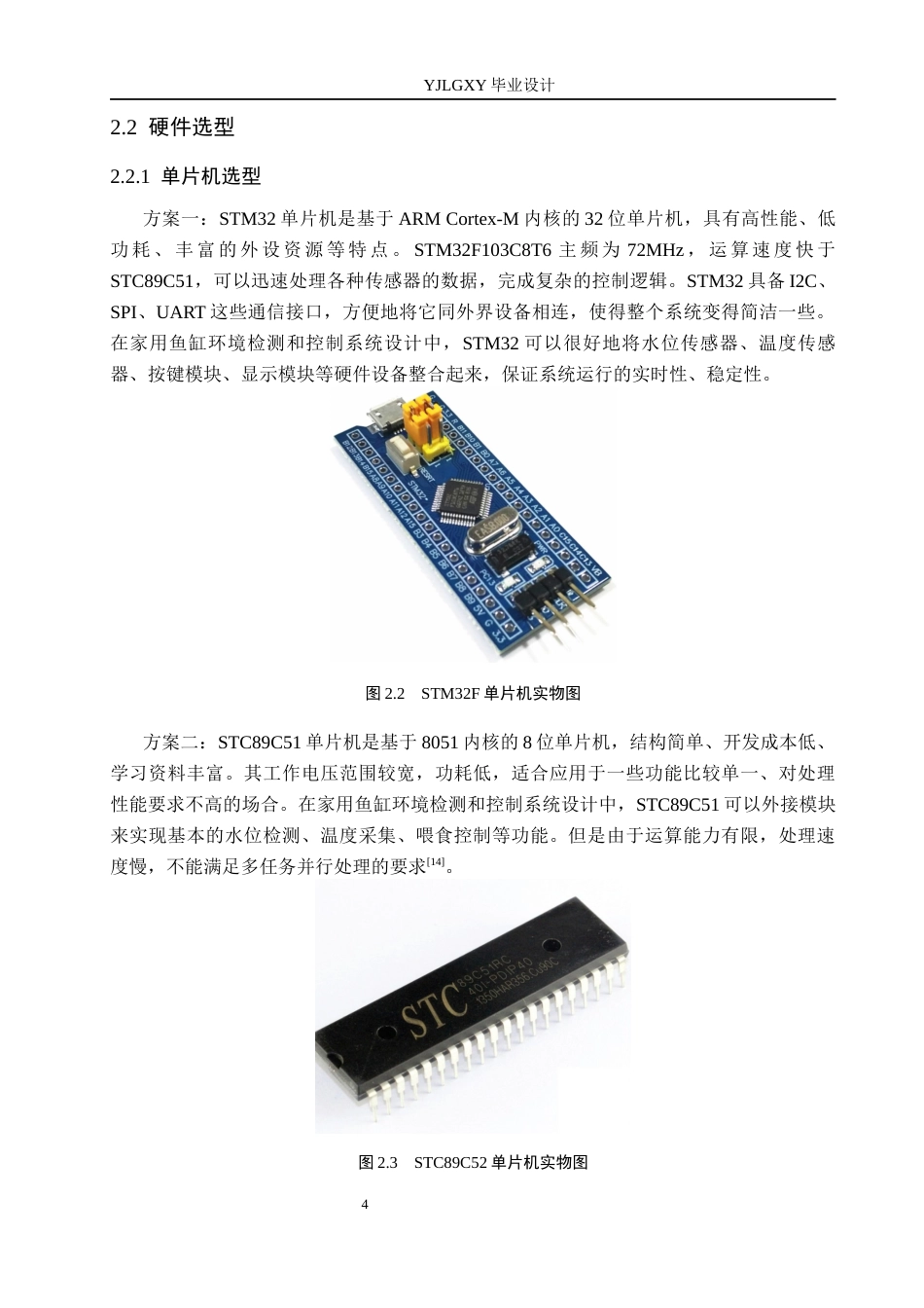26年WP自动化 基于单片机的智能鱼缸控制系统设计17.86-AI7.14_1(14018字).docx_第7页