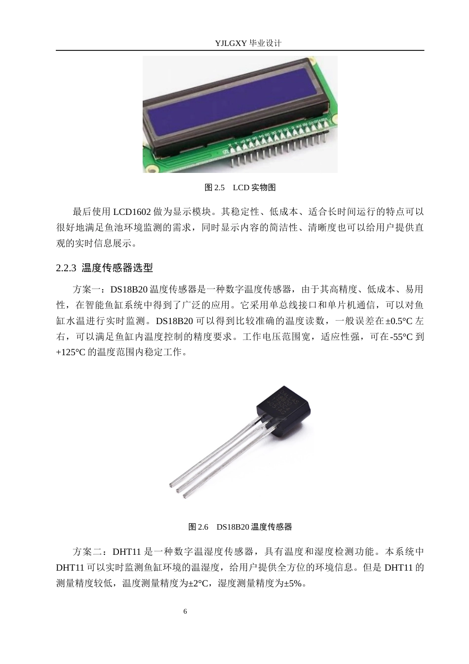 26年WP自动化 基于单片机的智能鱼缸控制系统设计17.86-AI7.14_1(14018字).docx_第9页