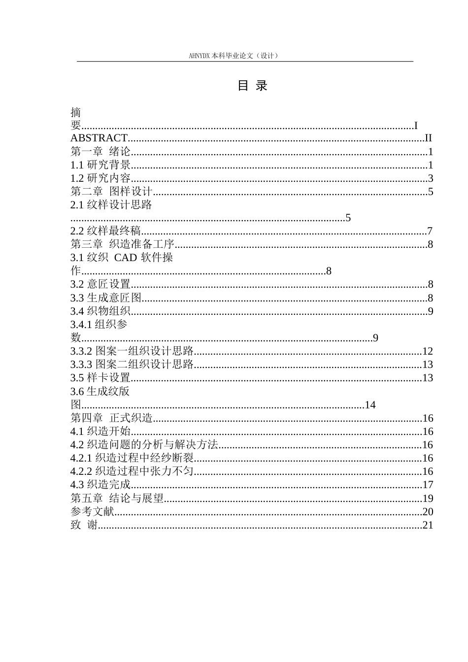 26年WP纺织工程 非遗鱼灯纹样织物的设计与织造4.57-AI通过(11352字).docx_第1页