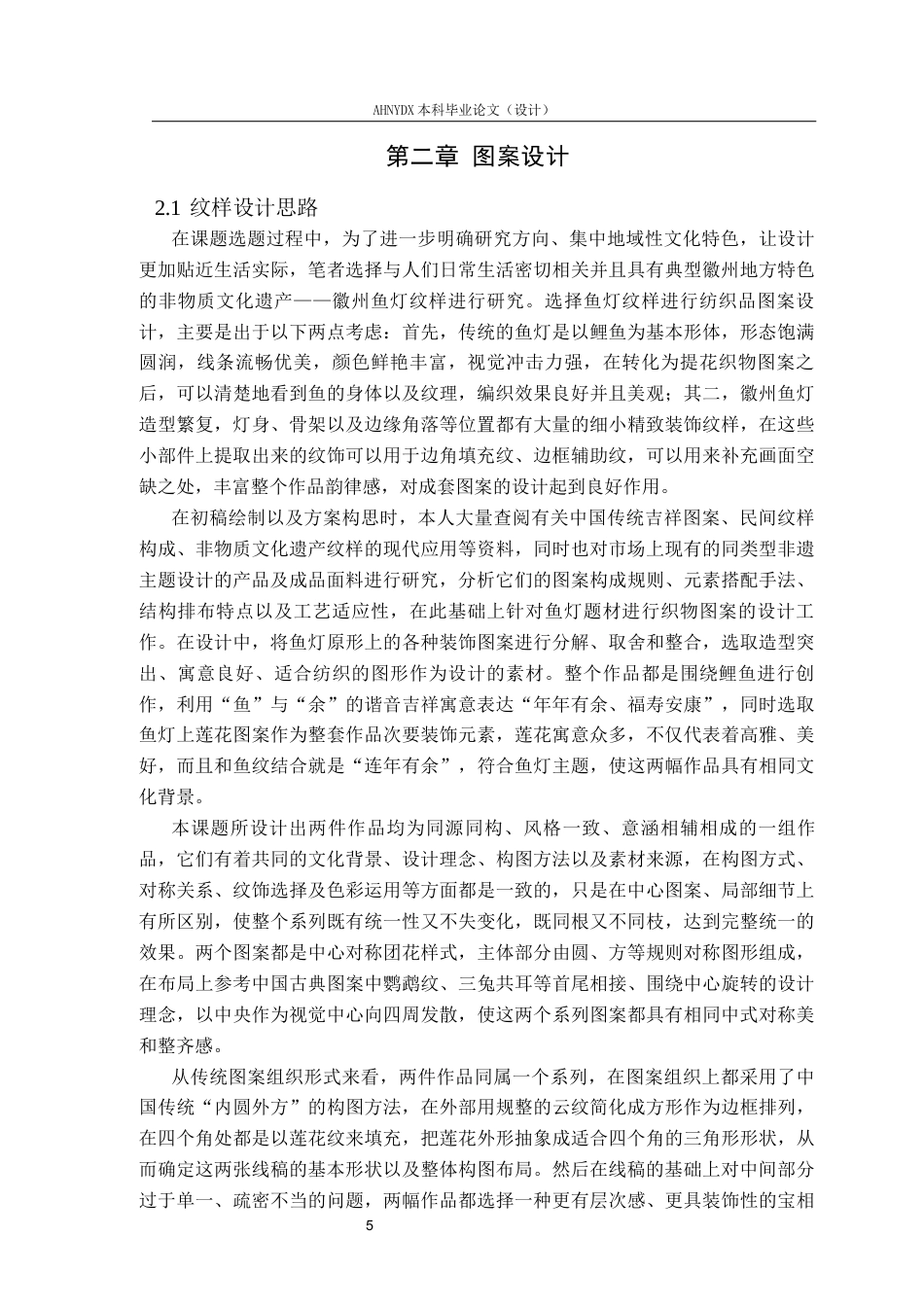 26年WP纺织工程 非遗鱼灯纹样织物的设计与织造4.57-AI通过(11352字).docx_第8页