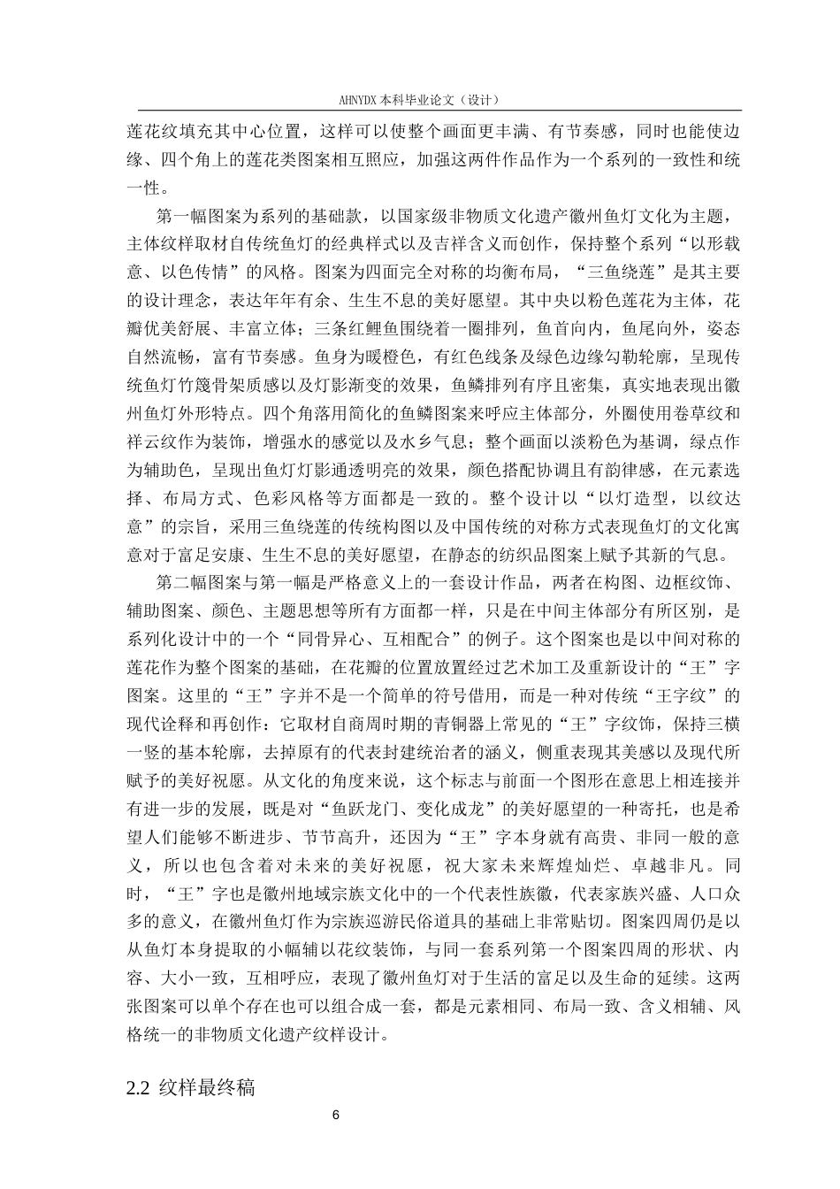 26年WP纺织工程 非遗鱼灯纹样织物的设计与织造4.57-AI通过(11352字).docx_第9页