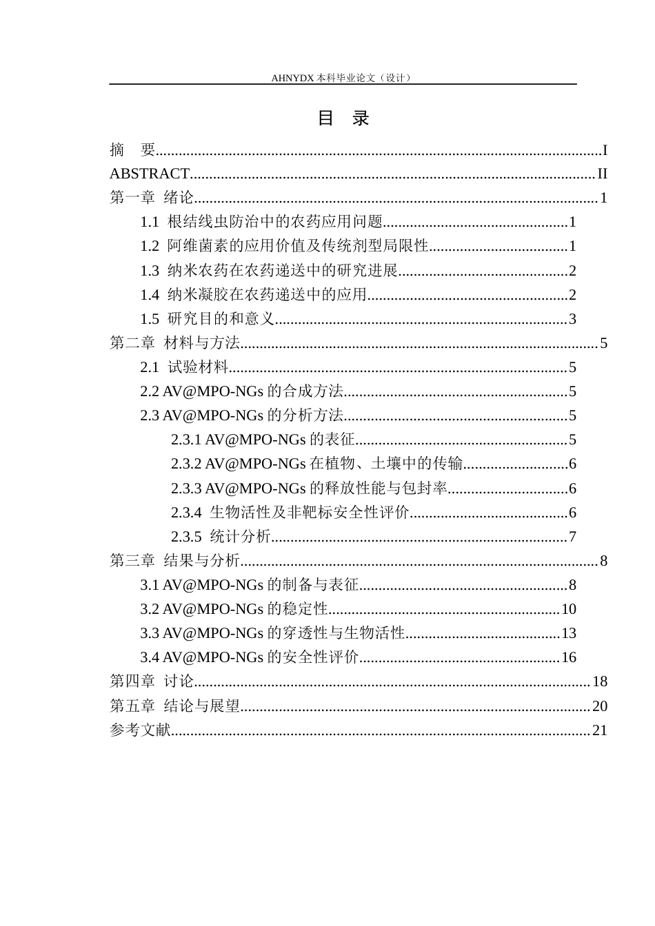 26年WP植物保护 超分子阿维菌素纳米凝胶的制备及性能研究3.47-AI通过_1(12765字).docx_第1页