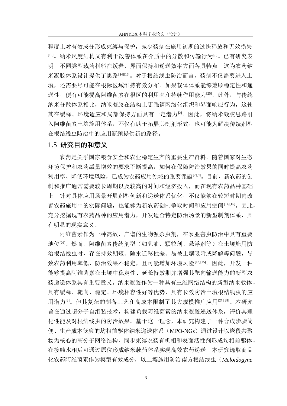 26年WP植物保护 超分子阿维菌素纳米凝胶的制备及性能研究3.47-AI通过_1(12765字).docx_第8页
