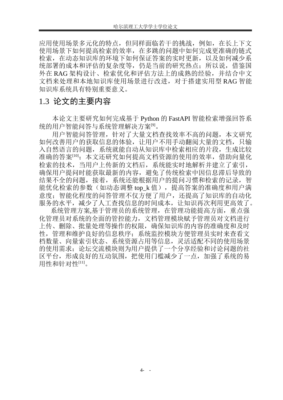 26年WP网络工程 基于Python的FastAPI智能检索增强回答系统的设计与实现6.4-AI30.0(33418字).docx_第10页