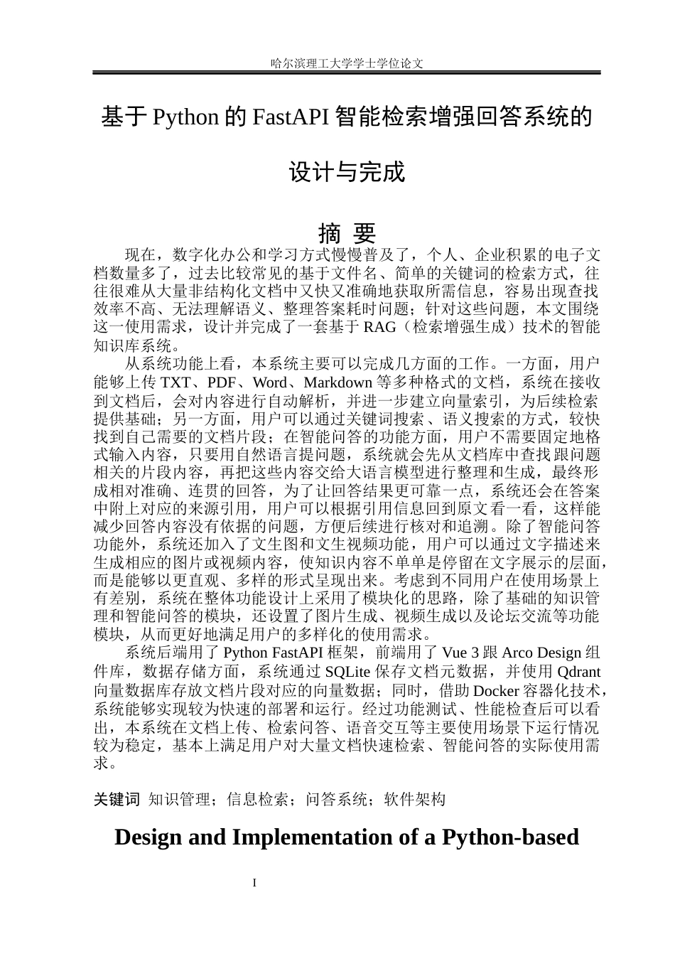 26年WP网络工程 基于Python的FastAPI智能检索增强回答系统的设计与实现6.4-AI30.0(33418字).docx_第2页