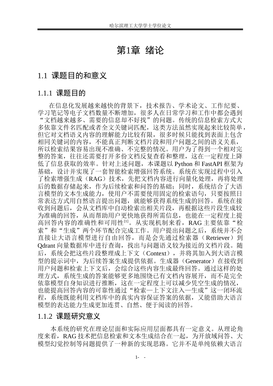 26年WP网络工程 基于Python的FastAPI智能检索增强回答系统的设计与实现6.4-AI30.0(33418字).docx_第7页