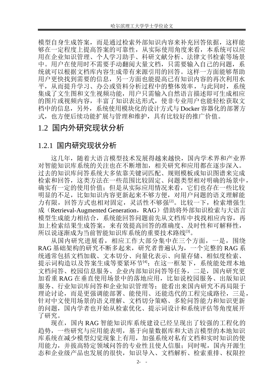 26年WP网络工程 基于Python的FastAPI智能检索增强回答系统的设计与实现6.4-AI30.0(33418字).docx_第8页