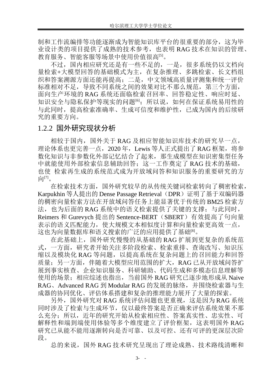 26年WP网络工程 基于Python的FastAPI智能检索增强回答系统的设计与实现6.4-AI30.0(33418字).docx_第9页