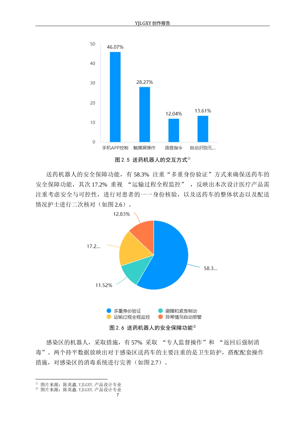 26年WP产品设计 医院智能送药机器人设计6.47-AI40.59.docx_第10页