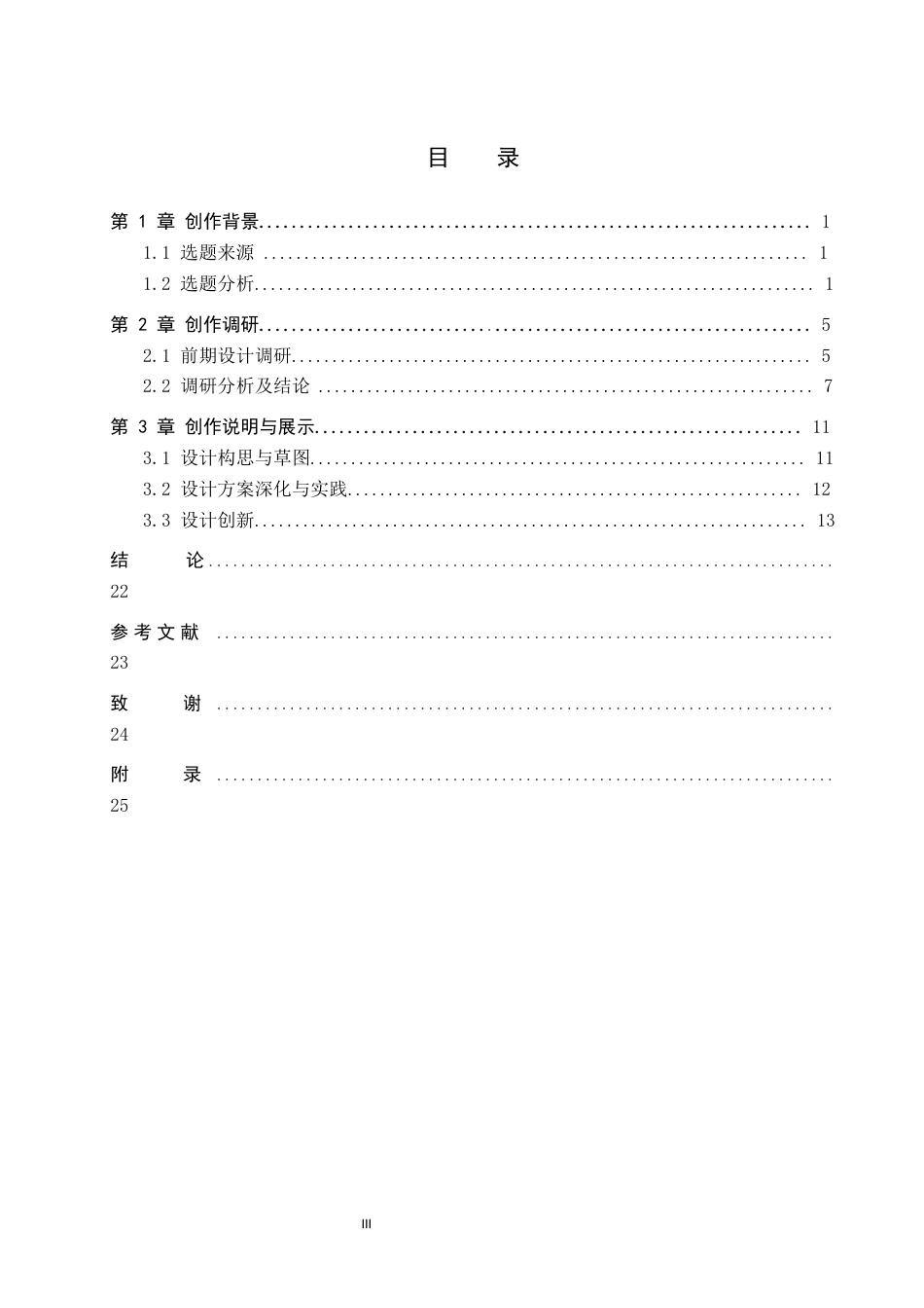 26年WP产品设计 医院智能送药机器人设计6.47-AI40.59.docx_第3页