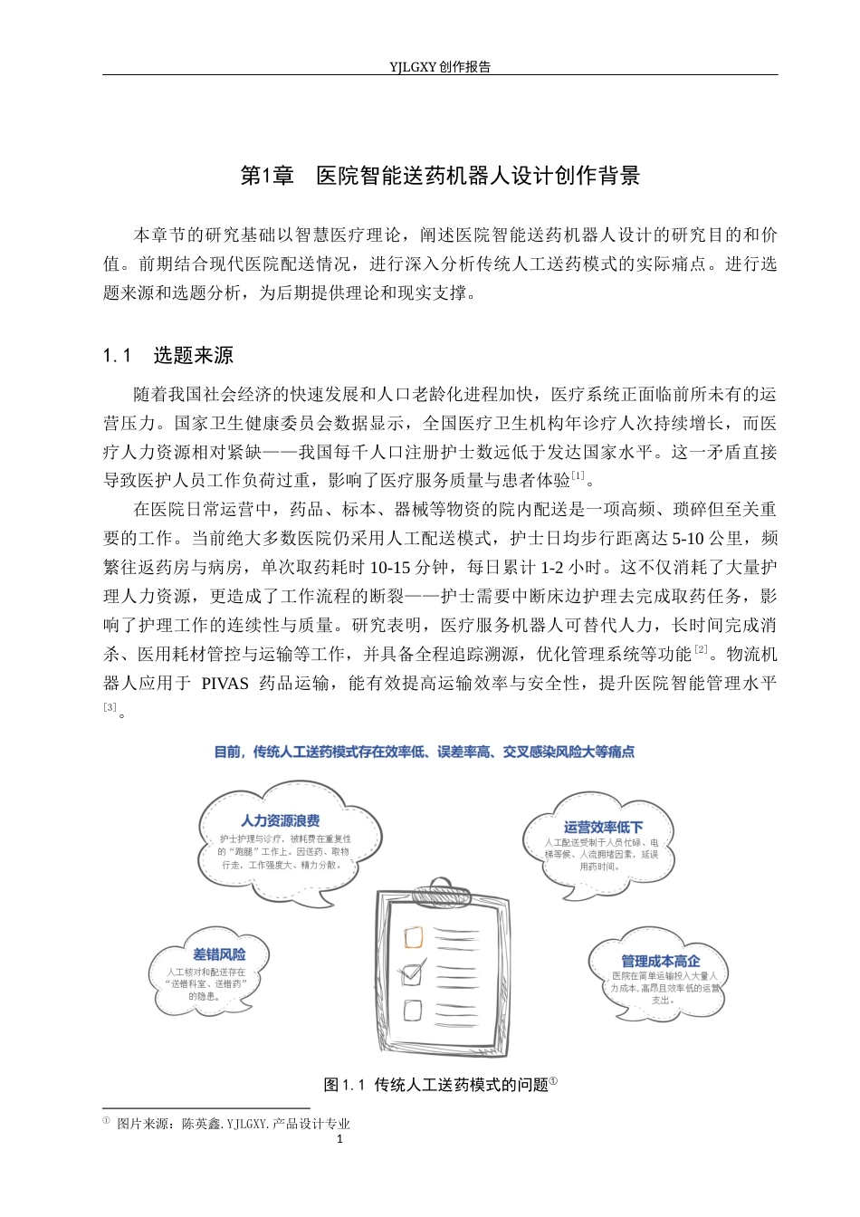 26年WP产品设计 医院智能送药机器人设计6.47-AI40.59.docx_第4页