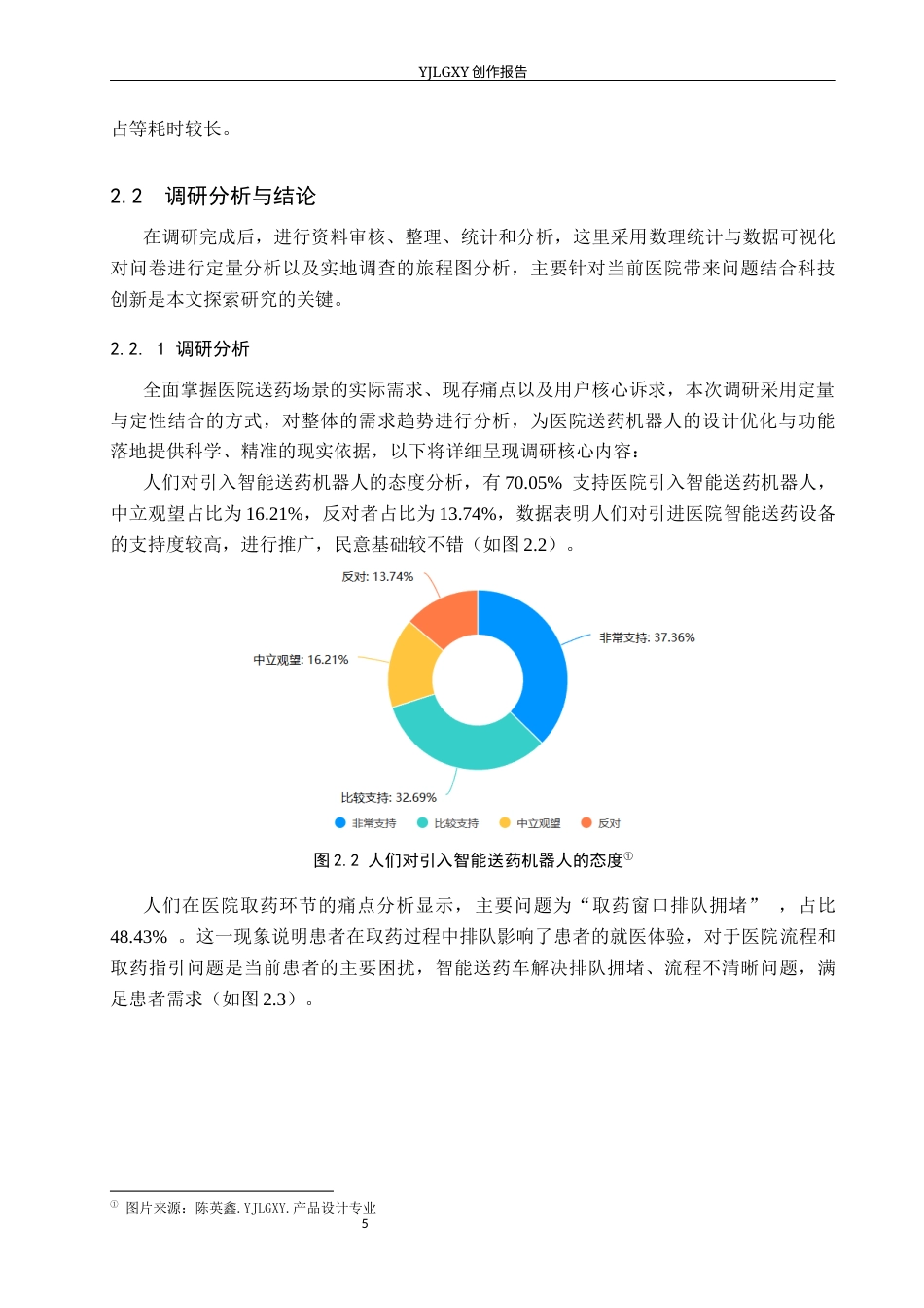 26年WP产品设计 医院智能送药机器人设计6.47-AI40.59.docx_第8页