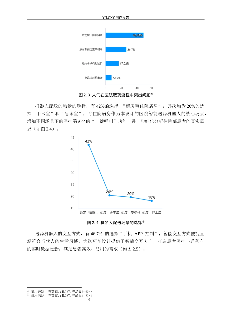 26年WP产品设计 医院智能送药机器人设计6.47-AI40.59.docx_第9页