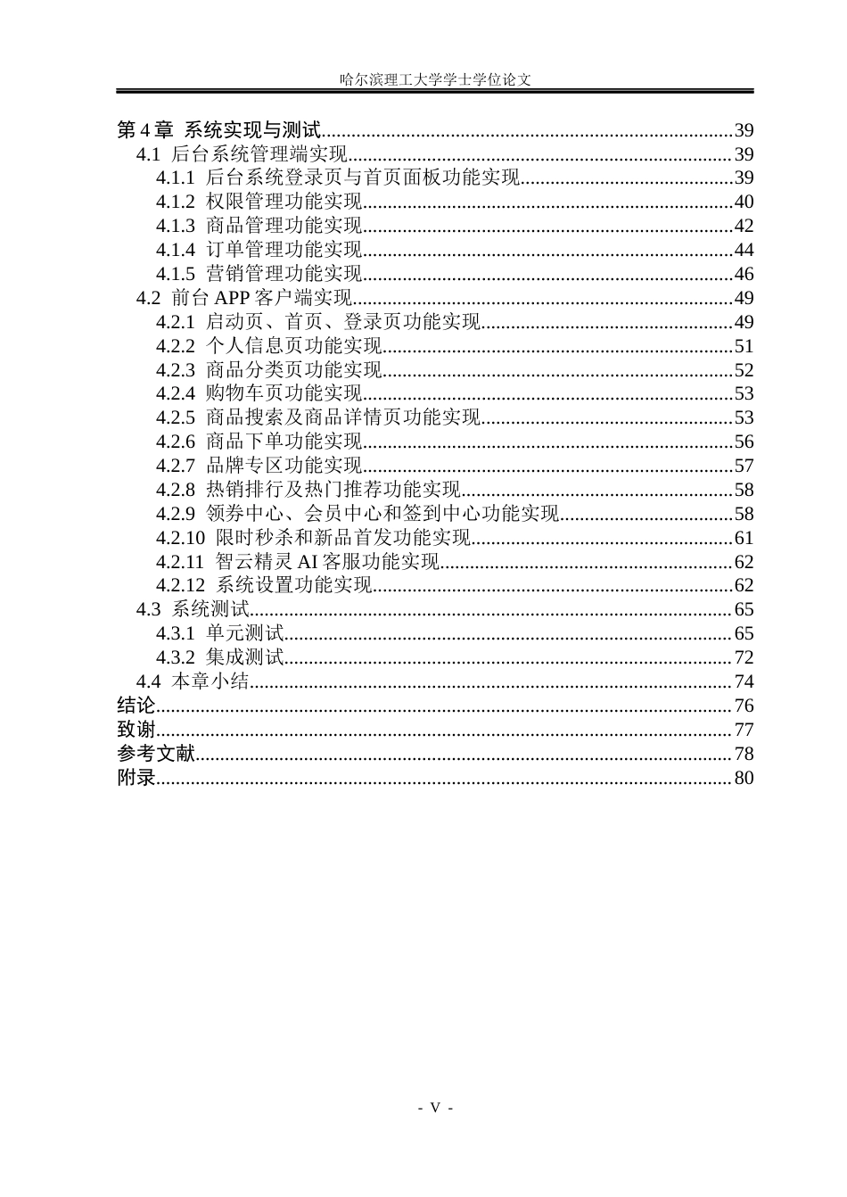 26年WP软件工程 基于微服务架构的高并发AI智能商城平台系统的设计与实现8.63-AI2.87.docx_第5页