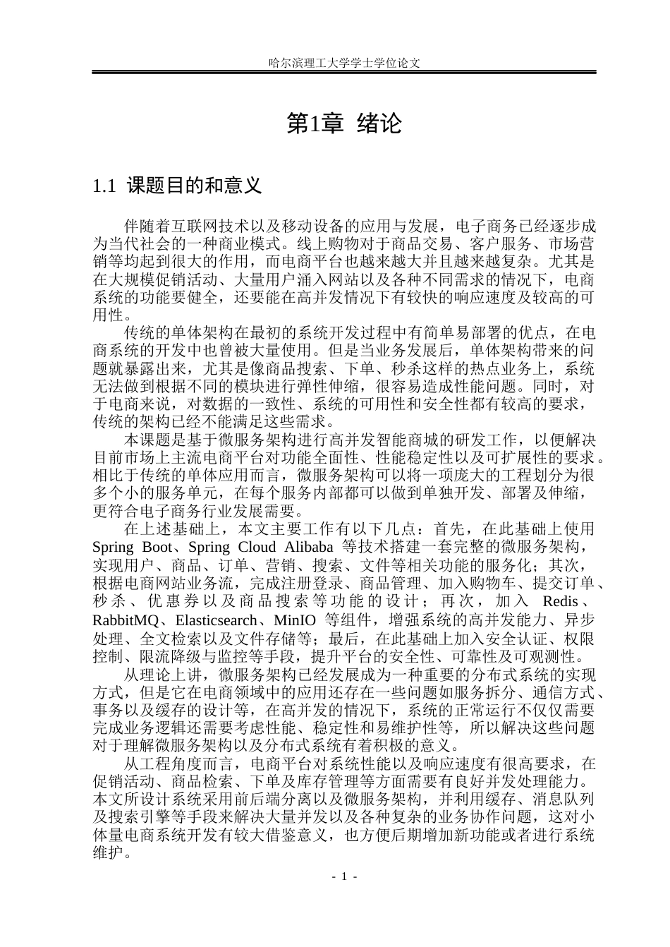 26年WP软件工程 基于微服务架构的高并发AI智能商城平台系统的设计与实现8.63-AI2.87.docx_第6页