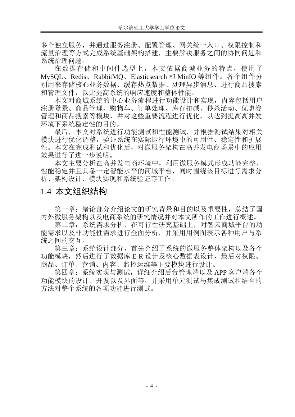 26年WP软件工程 基于微服务架构的高并发AI智能商城平台系统的设计与实现8.63-AI2.87.docx_第9页