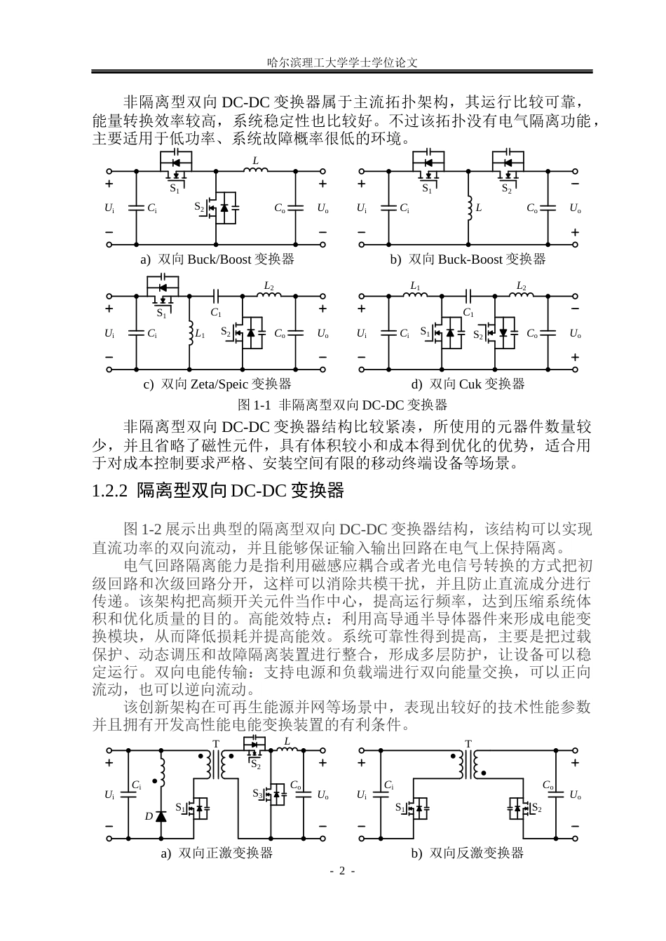 26年WP电气工程及其自动化 DAB变换器移相控制系统占空比优化算法的研究3.11-AI6.35(13288字).docx_第7页