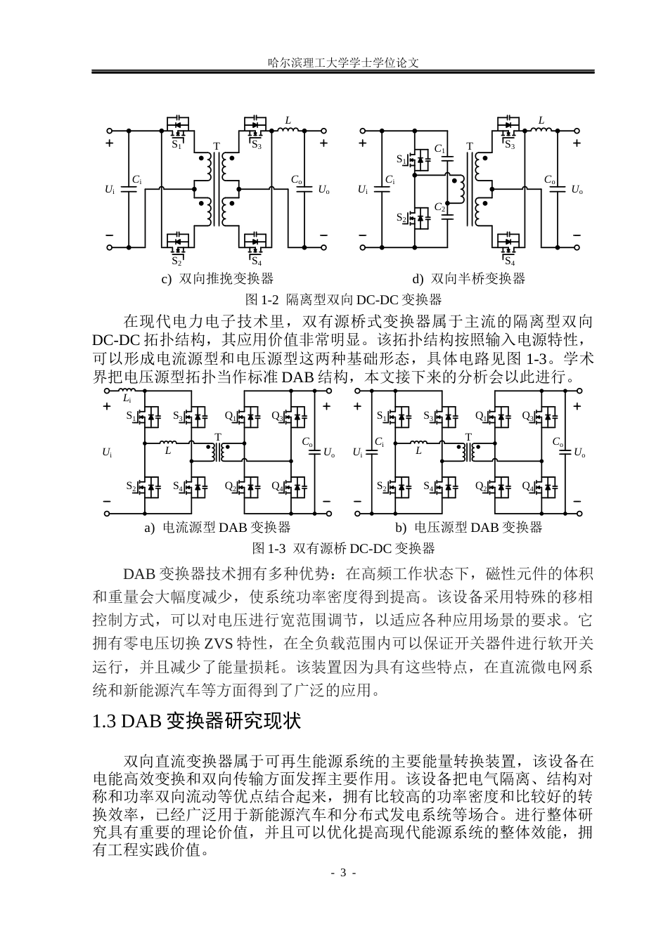 26年WP电气工程及其自动化 DAB变换器移相控制系统占空比优化算法的研究3.11-AI6.35(13288字).docx_第8页