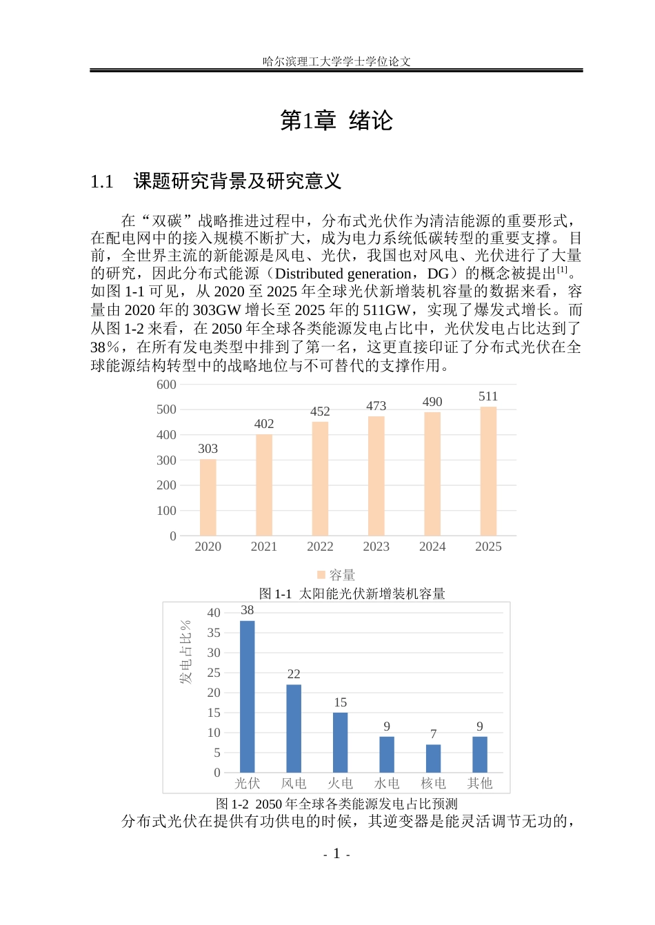 26年WP电气工程及其自动化 配电网光伏逆变器与电容自适应协同优化研究与仿真6.78-AI13.16(27513字).docx_第7页