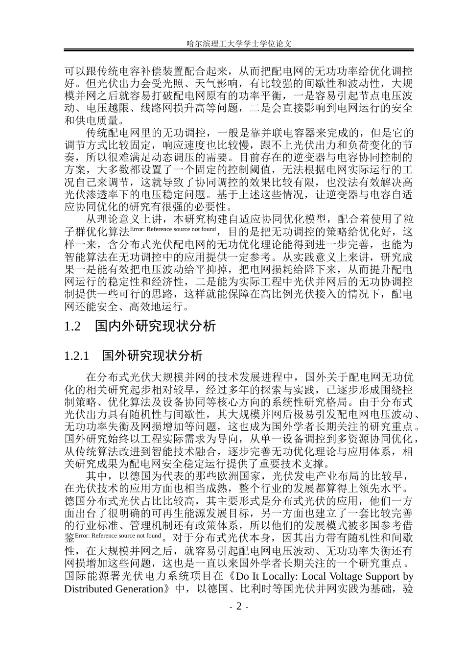 26年WP电气工程及其自动化 配电网光伏逆变器与电容自适应协同优化研究与仿真6.78-AI13.16(27513字).docx_第8页