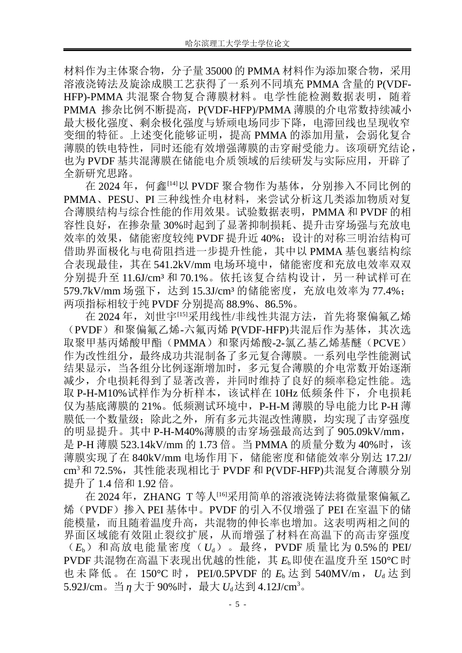 26年WP电气工程及其自动化 MMAPVDF全有机电介质的介电性能研究15.04-AI22.45(33619字).docx_第10页