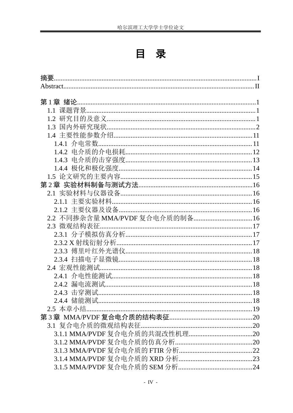 26年WP电气工程及其自动化 MMAPVDF全有机电介质的介电性能研究15.04-AI22.45(33619字).docx_第4页