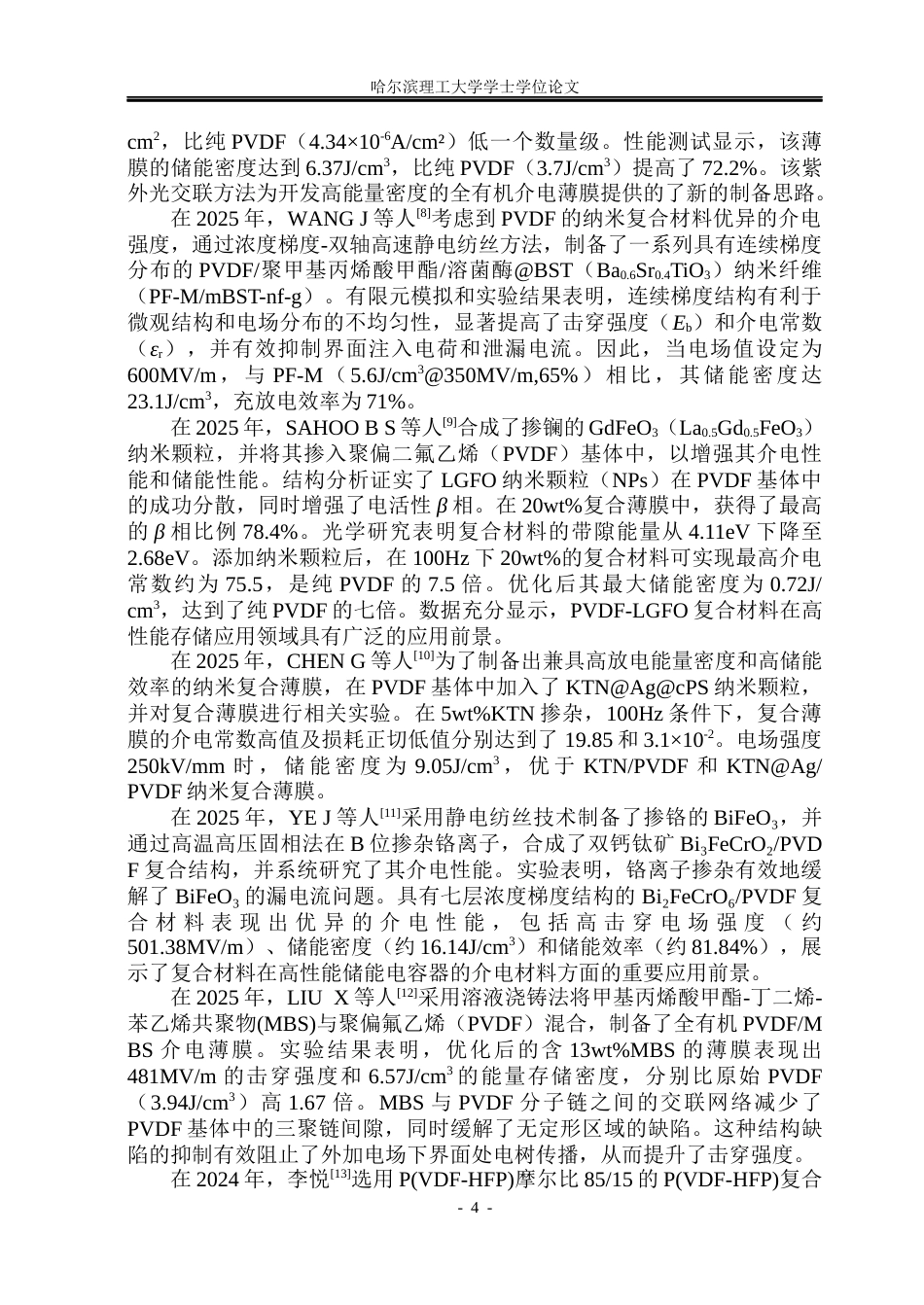 26年WP电气工程及其自动化 MMAPVDF全有机电介质的介电性能研究15.04-AI22.45(33619字).docx_第9页