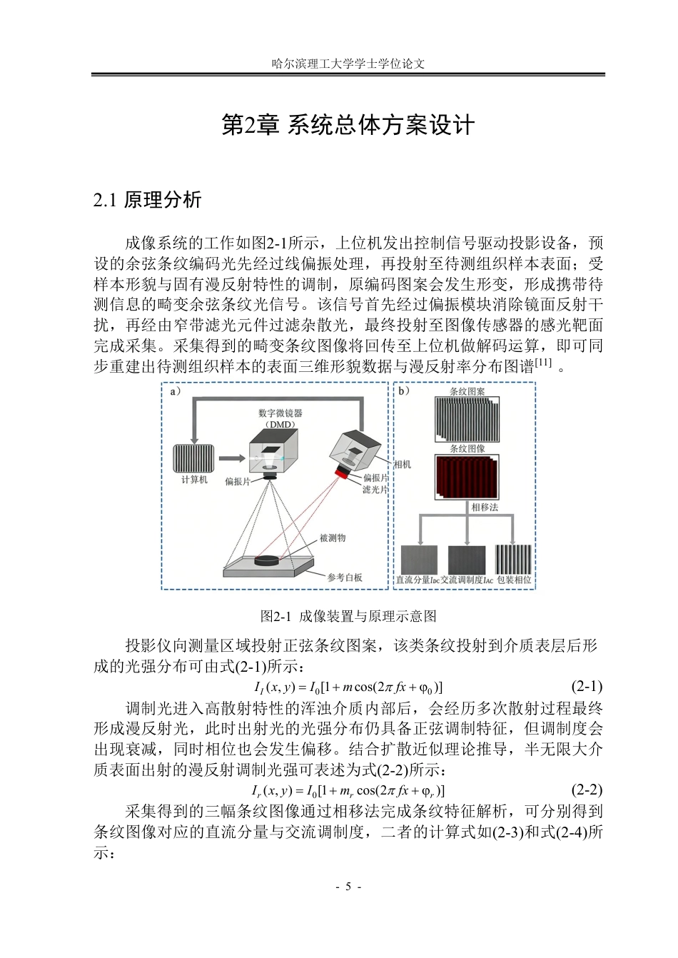 26年WP测控技术与仪器 一种面向复杂几何表面的漫反射率测量系统设计与实现10.73-AI8.32-约73762字符.pdf_第10页