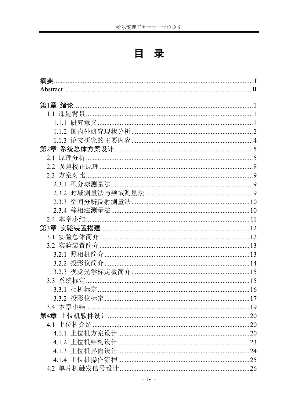 26年WP测控技术与仪器 一种面向复杂几何表面的漫反射率测量系统设计与实现10.73-AI8.32-约73762字符.pdf_第4页