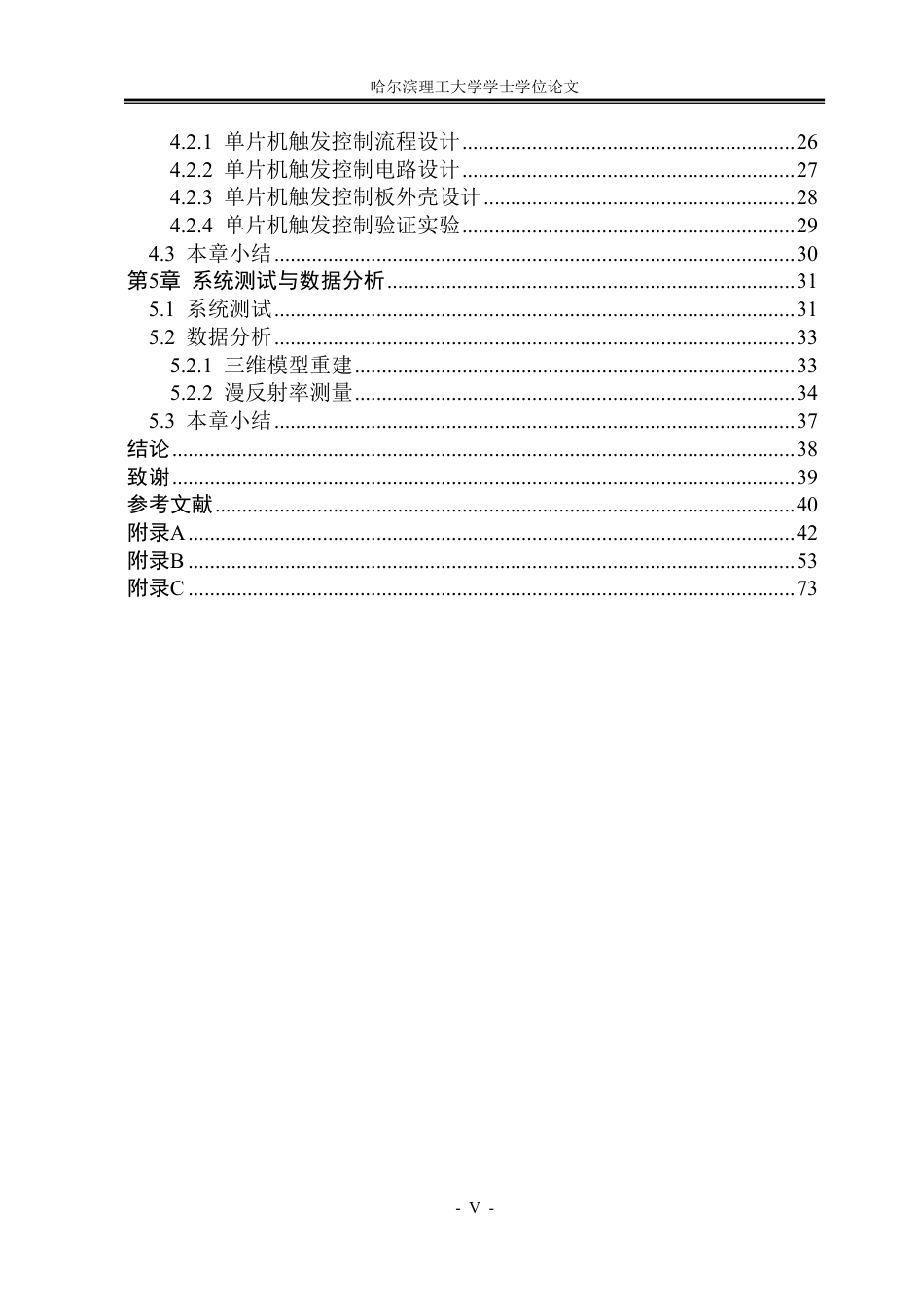 26年WP测控技术与仪器 一种面向复杂几何表面的漫反射率测量系统设计与实现10.73-AI8.32-约73762字符.pdf_第5页