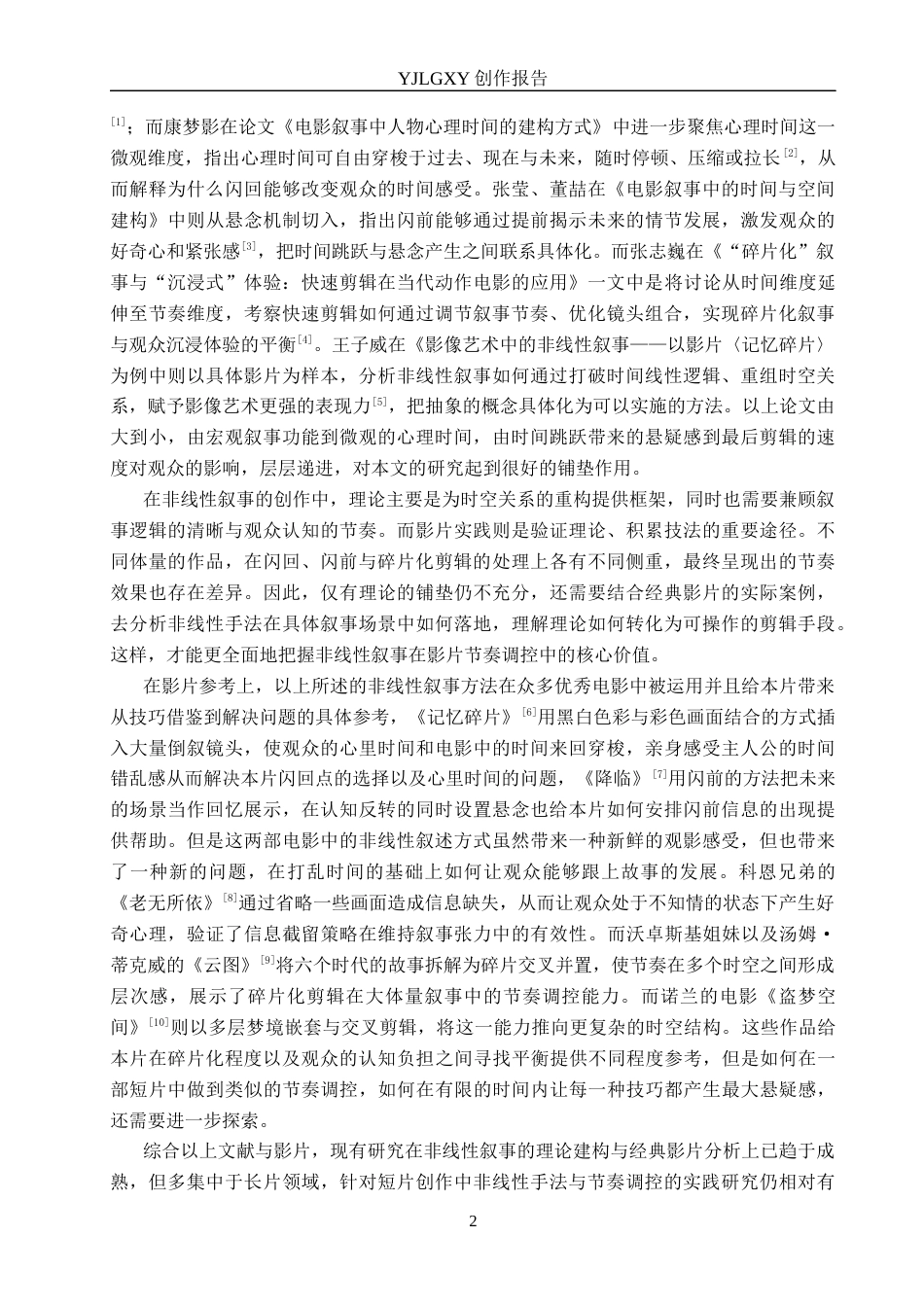 26年WP戏剧影视导演 毕业作品《海棠镇》中非线性手法对影片叙事的作用-AI(23983字).docx_第5页