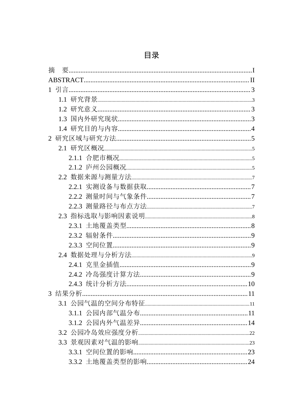 26年WP园林 城市公园降温效益研究8.29-AI通过_1(14931字).docx_第1页