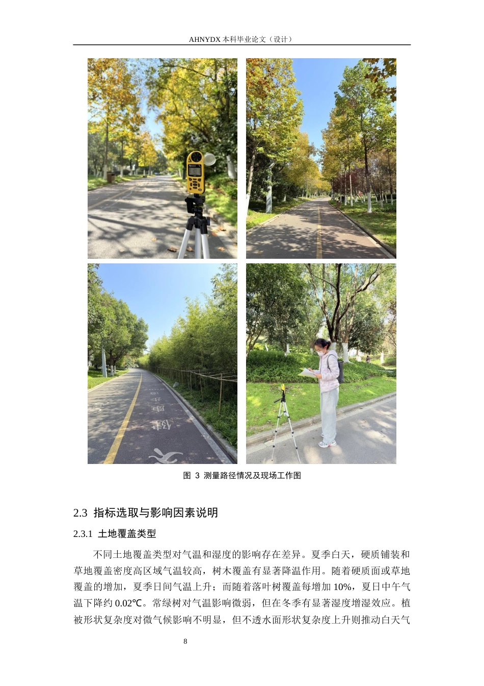 26年WP园林 城市公园降温效益研究8.29-AI通过_1(14931字).docx_第10页